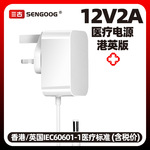 12V2A医疗电源IEC60601+UKCA认证英规香港压力治疗仪电源适配器