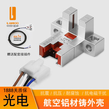 U槽型金属锌铝合金红外线光电接近开关传感器计数EE-SX670123467