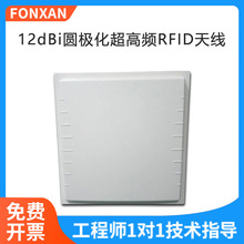 RFID超高频天线uhf无源远距离12dbi高增益天线圆极化读写器天线