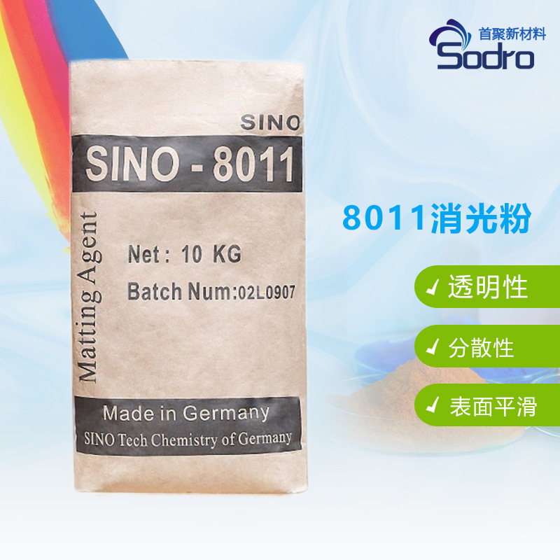 8011消光粉