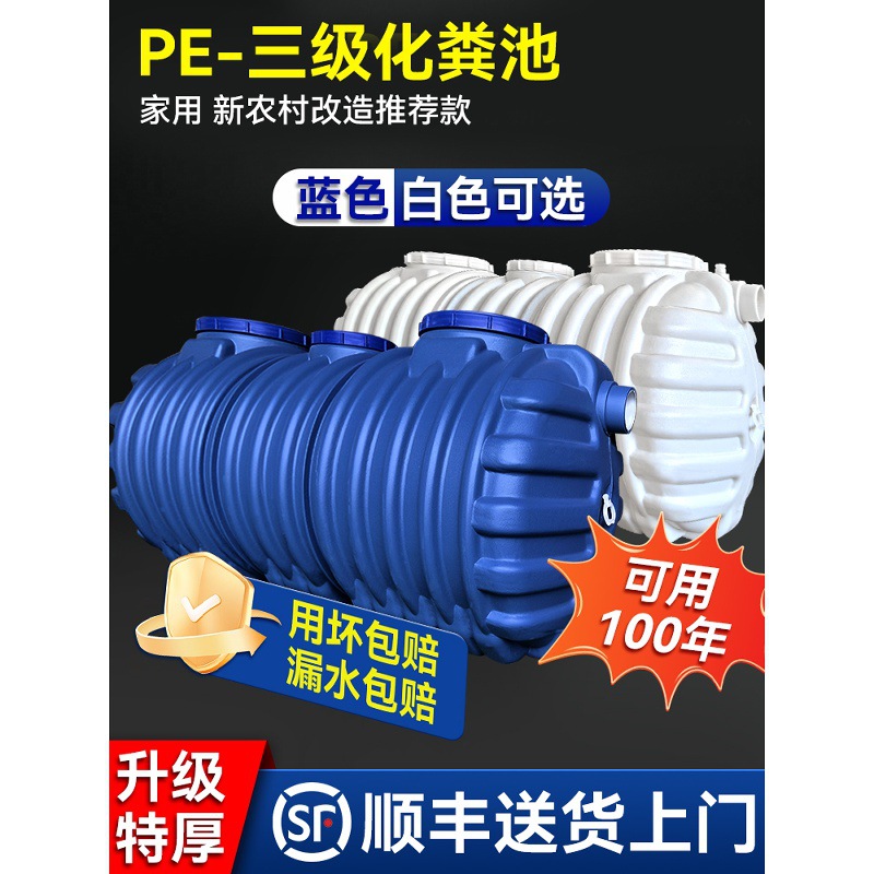 东莞加厚PE化粪池家用三格新农村厕所改造专用罐成品塑料桶环保