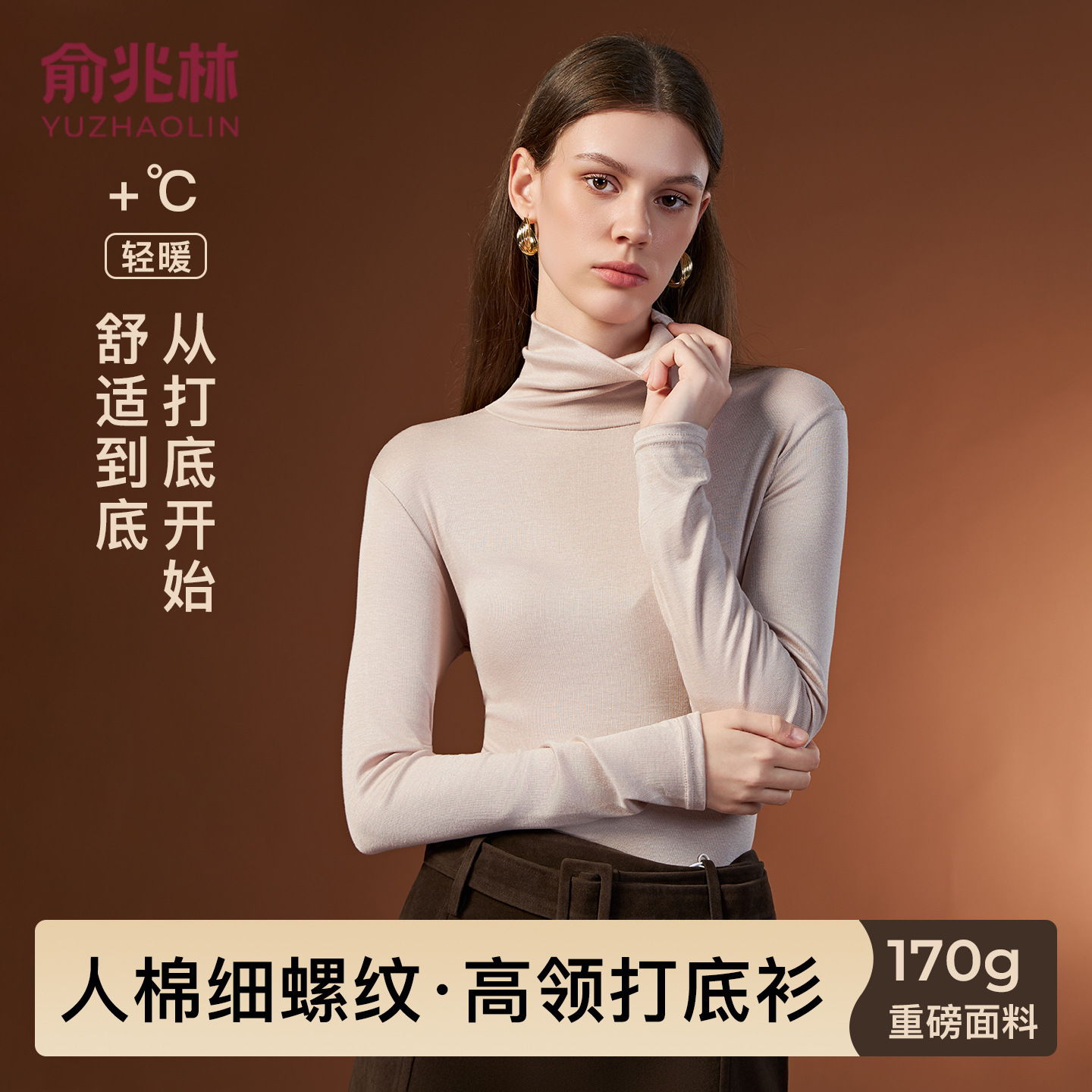 Ms. Yu Zhaolin's white, high-end, long-sleeved, slim-fitting, warm top with a turtleneck neckline.