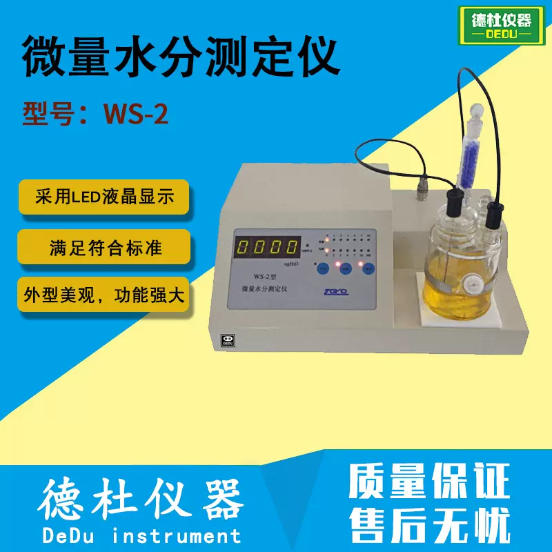 WS-2型微量水分测定仪 库仑仪 卡尔--菲休法微量水分仪