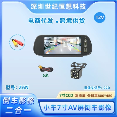 Car-mounted monitor 7inch CCD rearview mirror + rearview high-definition night vision reversing camera AV port set