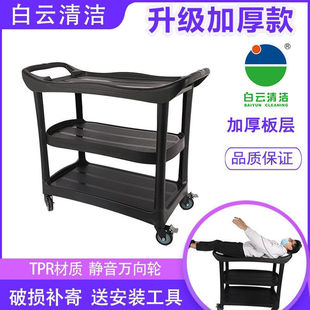 Baiyun Luxury Multi-Purpose Three-Layer Trolley Hotel Food Delivery Cart Dish and Bowl Collection Cart Restaurant Mobile Cart Cleaning Cart