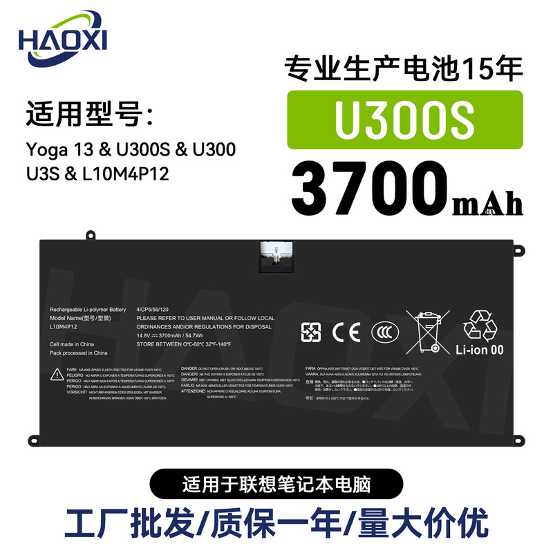 U300S for Lenovo Yoga 13/U300S/U300/U3S/L10M4P12 Notebook Battery Wholesale