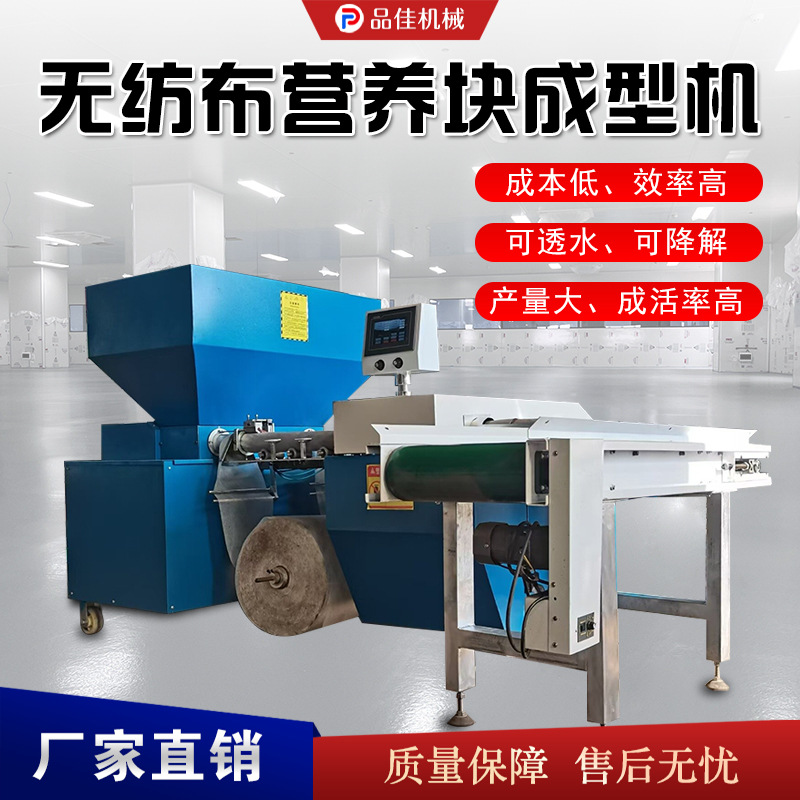 适用大棚蔬菜育苗基质压块机 无纺布花卉网袋制钵机 电动营养块成