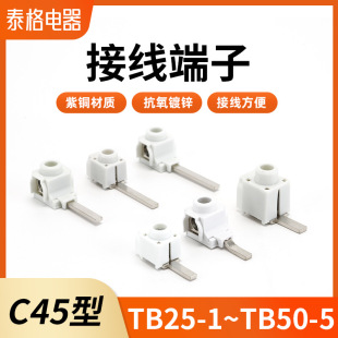 Supply TB25 copper terminal split wire bus wiring terminal branch wiring terminal C45 wiring terminal