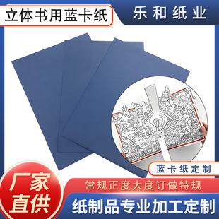 Blue Hard Cardboard A4 Handmade Pop-Up Book Paper Art DIY Production Handmade Paper Wholesale Special Paper Special A4