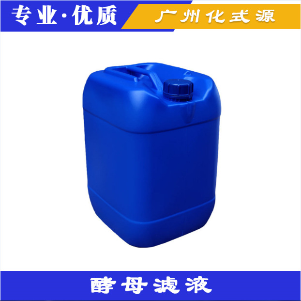 酵母发酵滤液 酵母滤液 酵母提取物液 精华水原料化妆品原料