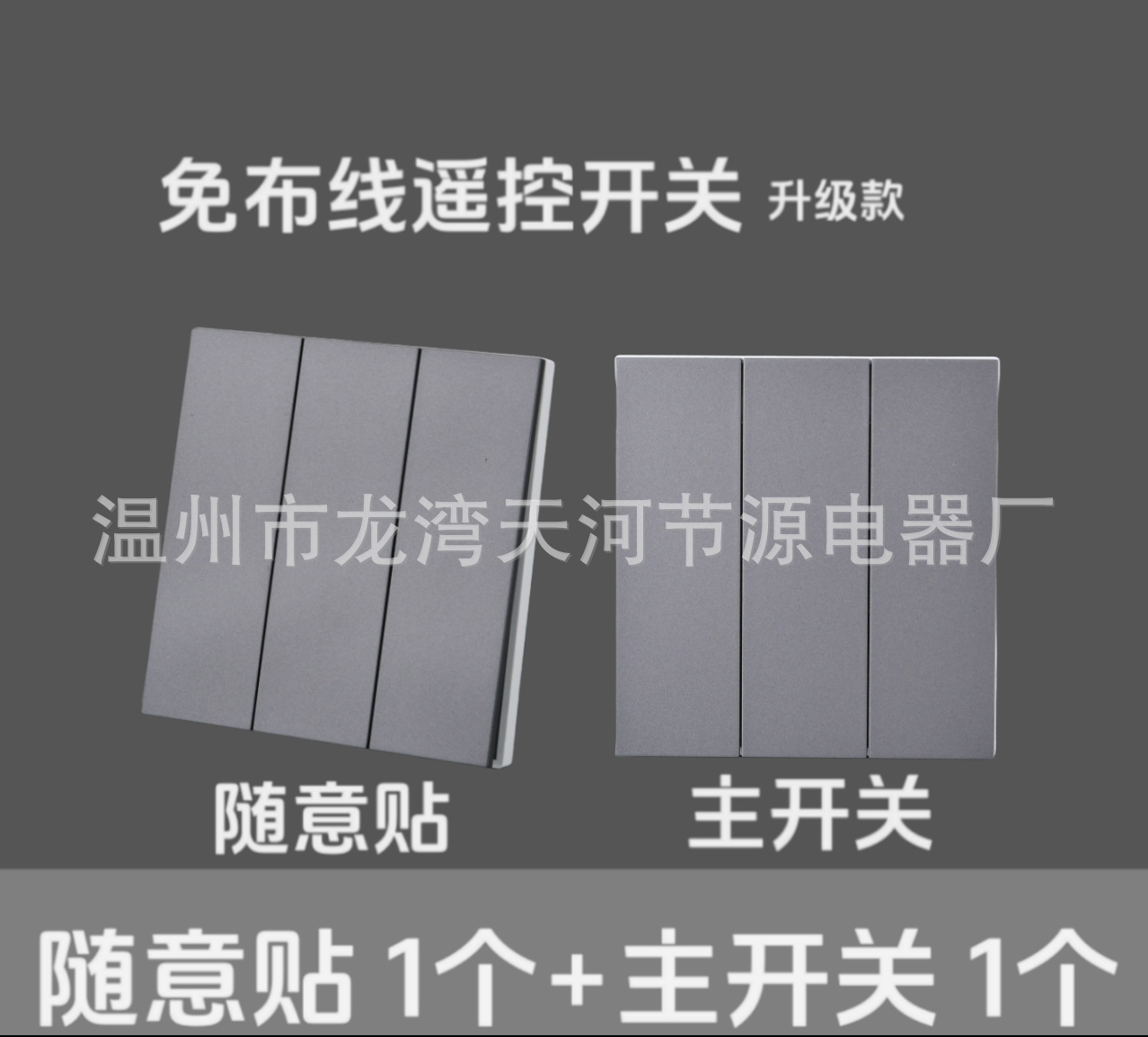 Three-opening random sticker + main switch gray