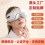 音乐眼部振动按摩眼保仪