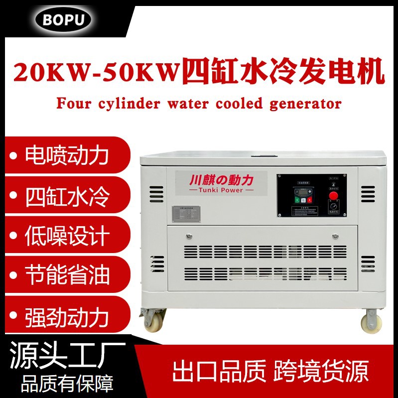 四缸水冷静音汽油发电机 大功率20KW/30千瓦/50千瓦 三相家用商用