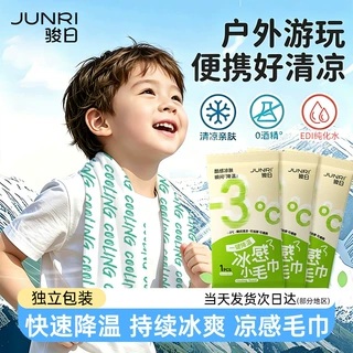 骏日清凉毛巾冰爽降温止汗军训湿巾夏季凉感毛巾便携小包