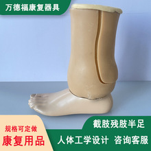半足假肢足部截肢患者半足残疾人假肢半足足部截肢残肢半足
