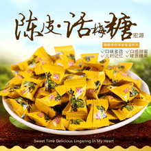 宏源陈皮糖话梅糖什锦糖喜糖仔仔棒怀旧小零食婚庆喜糖果年货批发