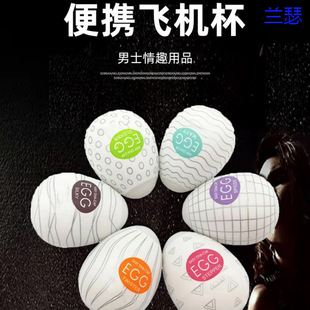 Egg Masturbation Egg Men's Portable Mini Airplane Cup Men's Adult Sex Toys Foreign Trade Hot-Selling Manufacturers Wholesale