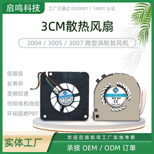 3003 3004 3005鼓风机含油轴承大风量低噪音微型设备散热风扇正品