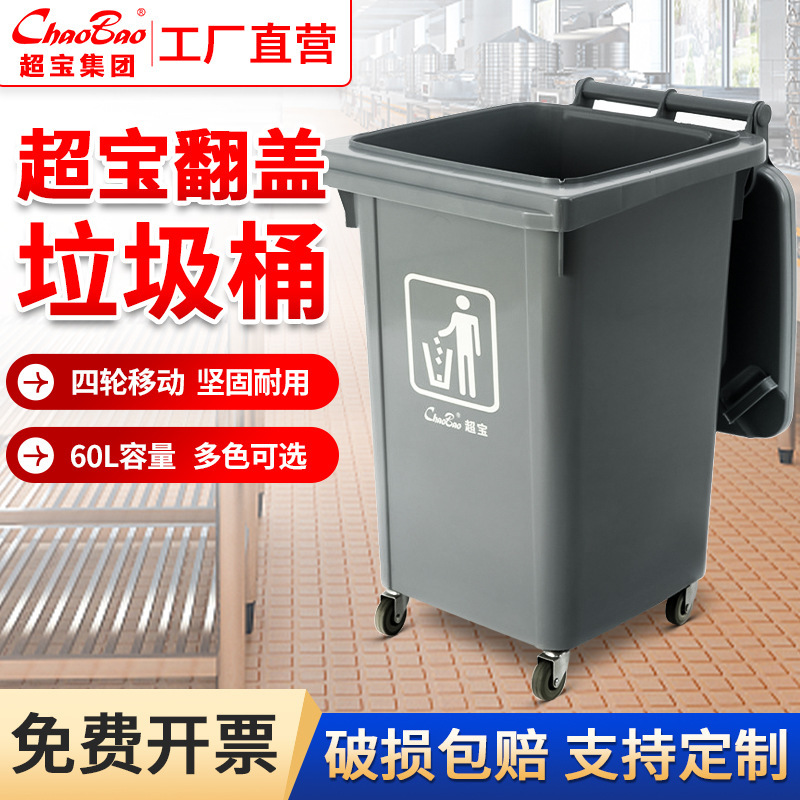 超宝户外分类垃圾桶大号环卫垃圾桶食堂小区物业中转垃圾箱B-001