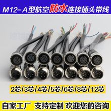 M12 ��ˮ�B����̫����Դ�B���^ 2/3/4/5/8/12о���������Ӳ��^