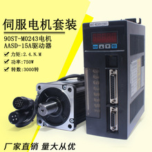 һ�� 90ST-M02430 �����ŷ����+������2.4N.M 750W3A2500��
