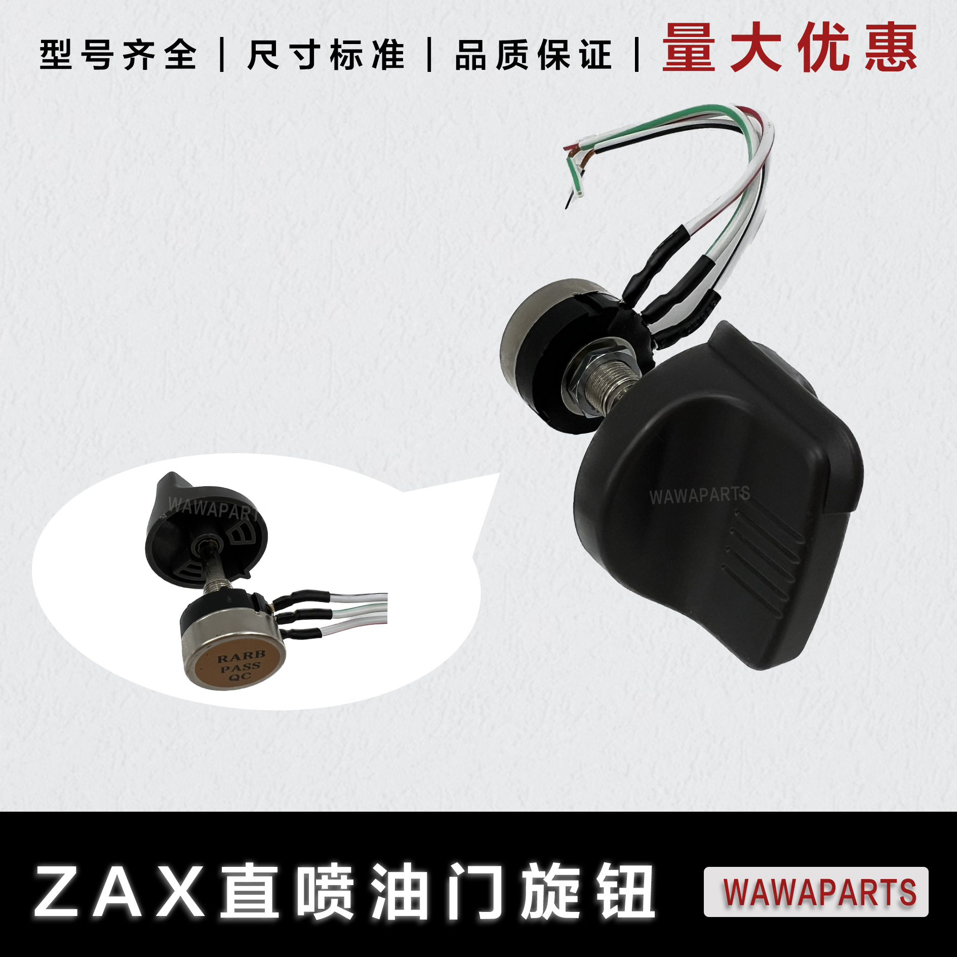 挖机配件ZAX直喷油门旋钮开关适用于日立挖掘机ZAX60330-3-6