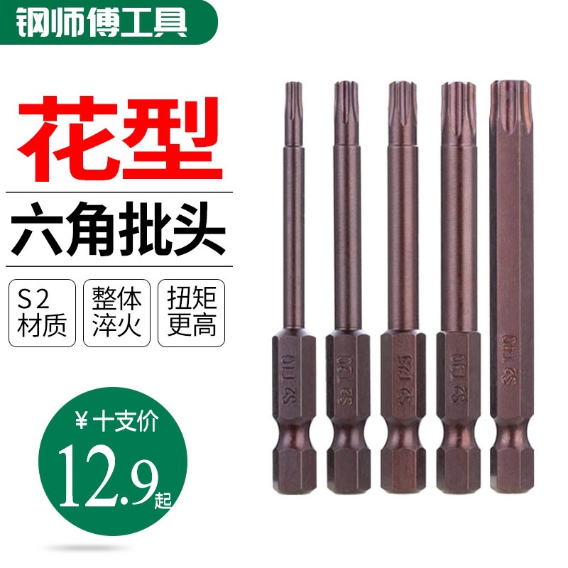 梅花批头加长s2电钻螺丝刀强磁内六角花型气动起子头风批套装实心