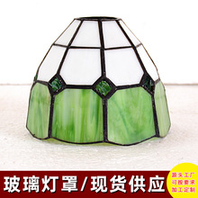 跨境彩色玻璃灯罩台灯吊灯吸顶灯配件蒂凡尼复古手工焊锡灯罩批发