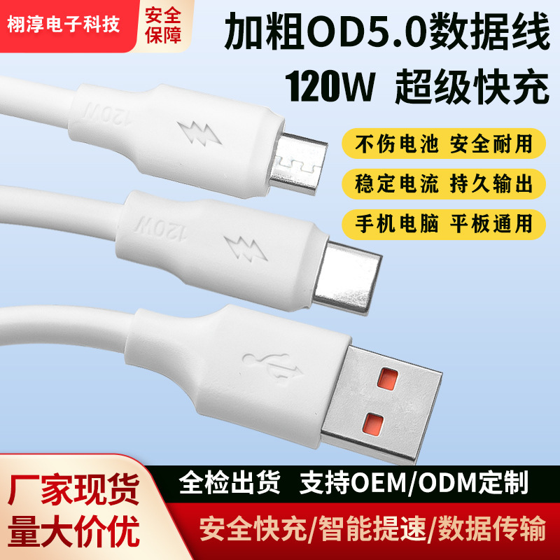 120W Thick Data Cable 6A Suitable for Huawei Android Super Fast Charging Python Cable Mobile Phone Cable Source Factory Wholesale 120W Thick Data Cable 6A Suitable for Huawei Android Super Fast Charging Python Cable Mobile Phone Cable Source Factory Wholesale