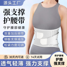 腰部辅助支撑护腰腰椎突出固定保护可调节腰托透气减压通用护腰带