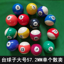 台球散球大号白球数字台球子水晶母球黑8球子零卖桌球子散卖单个