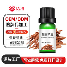 檀香精油oem 淡化细纹修复抗老受损肌肤屏障外贸出口单方精油定制