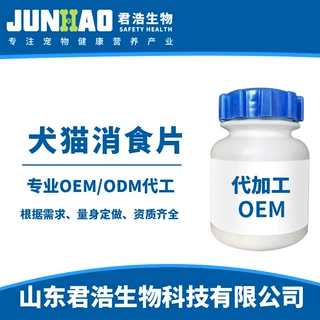宠物消食片贴牌OEM代加工产品定制自有工厂厂家直发 一件代发分销