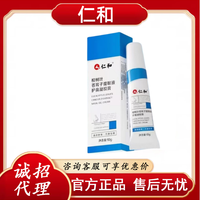 仁和桉树叶苍耳子提取液护鼻凝胶膏 官方正品一件代发 售后无忧Z|undefined