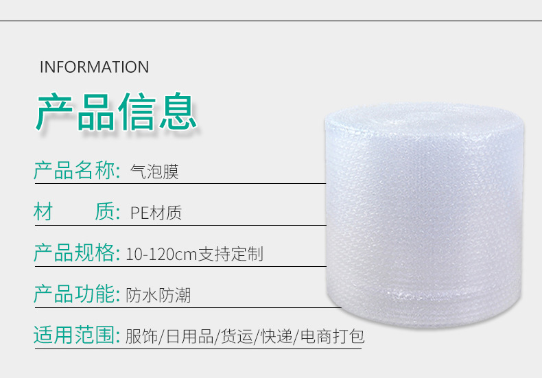 气泡膜详情改好_11