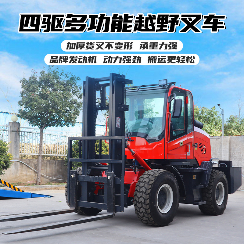 多功能四驱越野叉车全地形堆高搬运车工地林场全自动小型矮脚虎