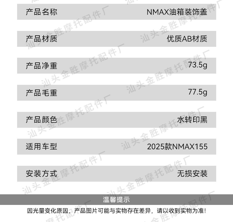 Suitable for Yamaha Yamaha 2025Nmax155 Fuel Tank Cover Patch Modification Motorcycle Pedal Accessories