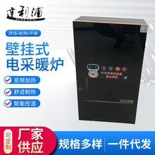 家用电采暖炉厂家直销220V智能芯片控制电锅炉 壁挂式电采暖炉