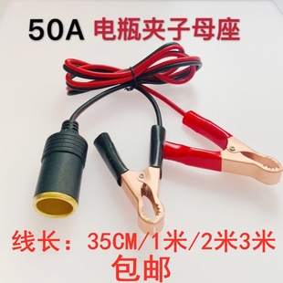 Car Battery Clip Cigarette Lighter Female Connector Air Pump Power Conversion Emergency Fire Connection Cable 12V24V