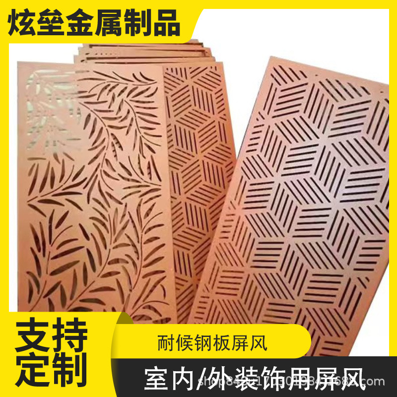 镂空雕刻设计景区公园庭院用耐候板屏风 户外抗晒防腐耐候钢屏风