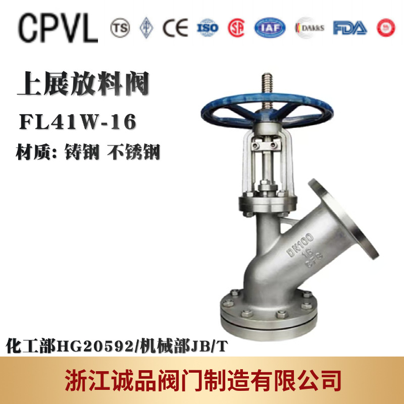 上展式放料阀FL41W-16 不锈钢放料阀 卸料阀
