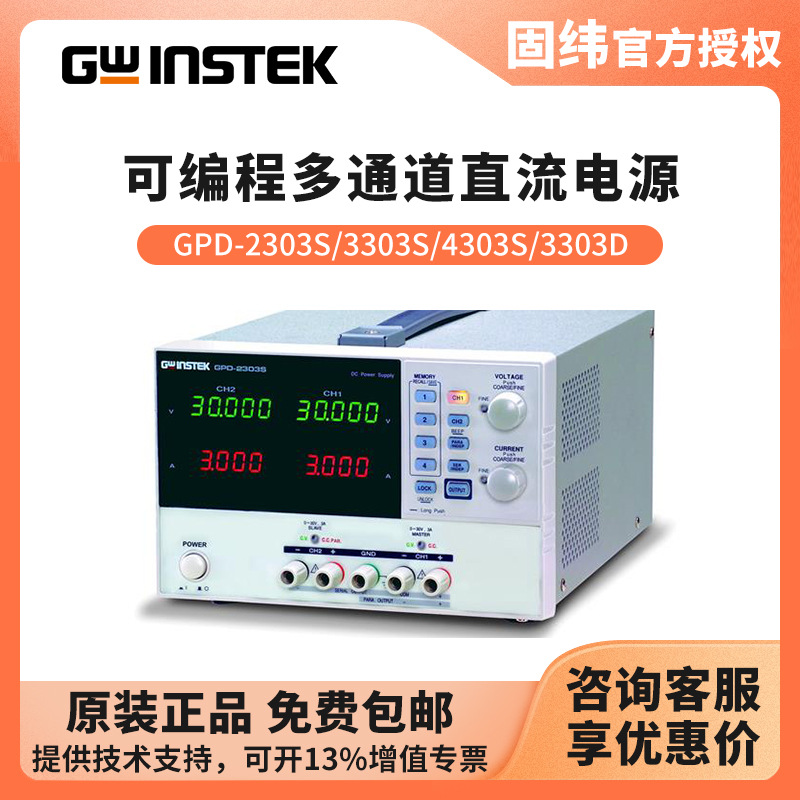 ��γGWINSTEK �ɱ������ֱ����ԴGPD-3303D/2303S/3303S/4303S