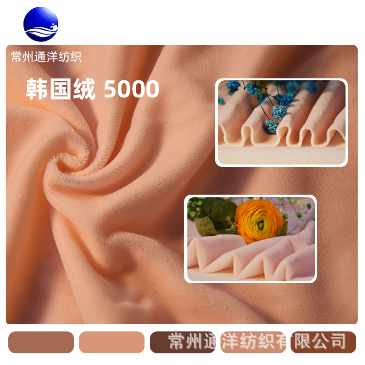 厂家供应批发 250g丝绒 韩国绒5500 Micro Velvet  服装家纺包材