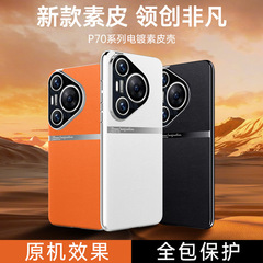 適用華為pura70pro電鍍手機殼素皮P70金屬圈防摔全包P70ultra外殼