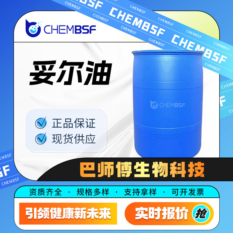 妥尔油 有机化工原料软化剂 8002-26-4 合成中间体 桶装