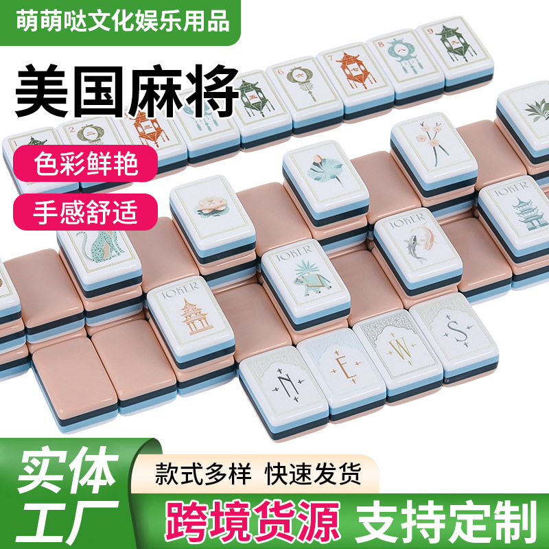腮粉白莲花美式麻将亚克力麻将牌家用解压手搓牌便携娱乐麻将运动户外实拍产品高清图