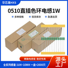 AL0510直插色环电感1W 1UH~10uh 100MH 全系列感量插件色码电感器