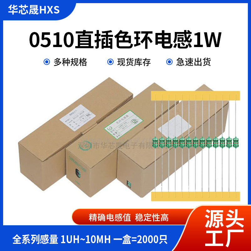 AL0510直插色环电感1W 1UH~10uh 100MH 全系列感量插件色码电感器