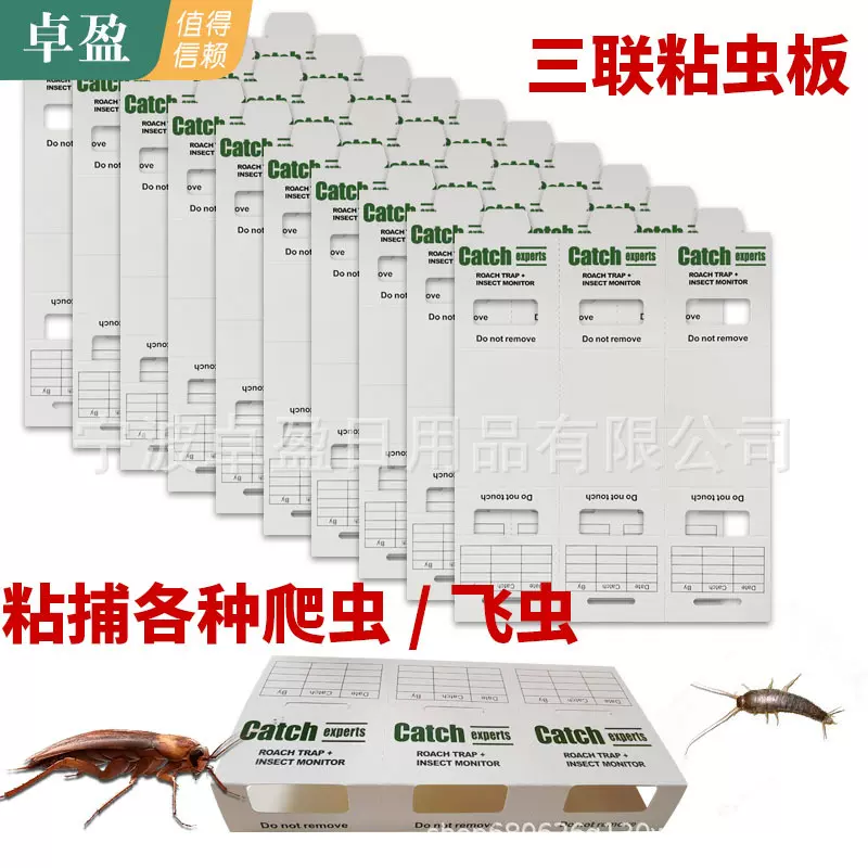 三联粘虫板可拆卸蟑螂屋强力粘虫板粘贴捕捉神器蟑螂盒子