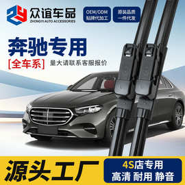 适用奔驰全系雨刮器A200C200LE320C260GLA雨刮无骨雨刷高适配